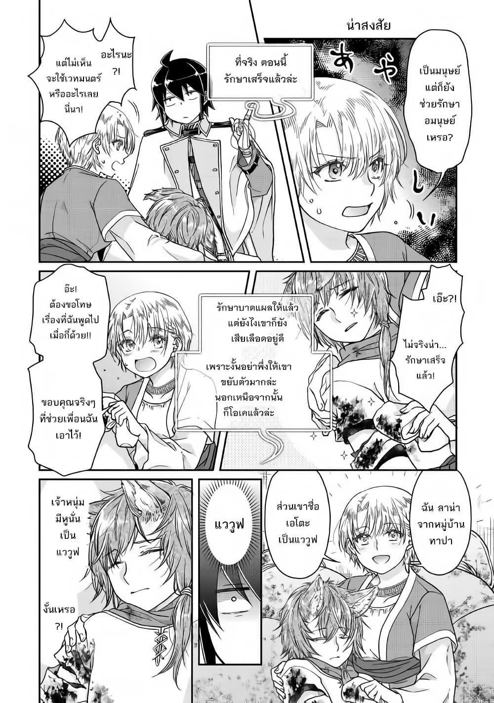 Tsuki ga Michibiku Isekai Douchuu page 18