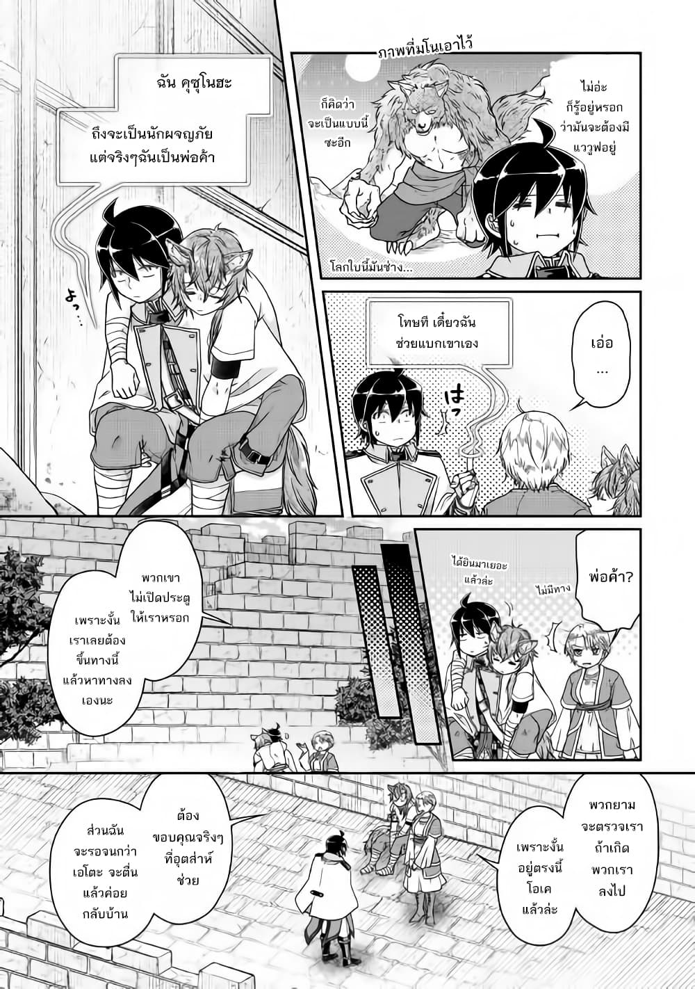 Tsuki ga Michibiku Isekai Douchuu page 19