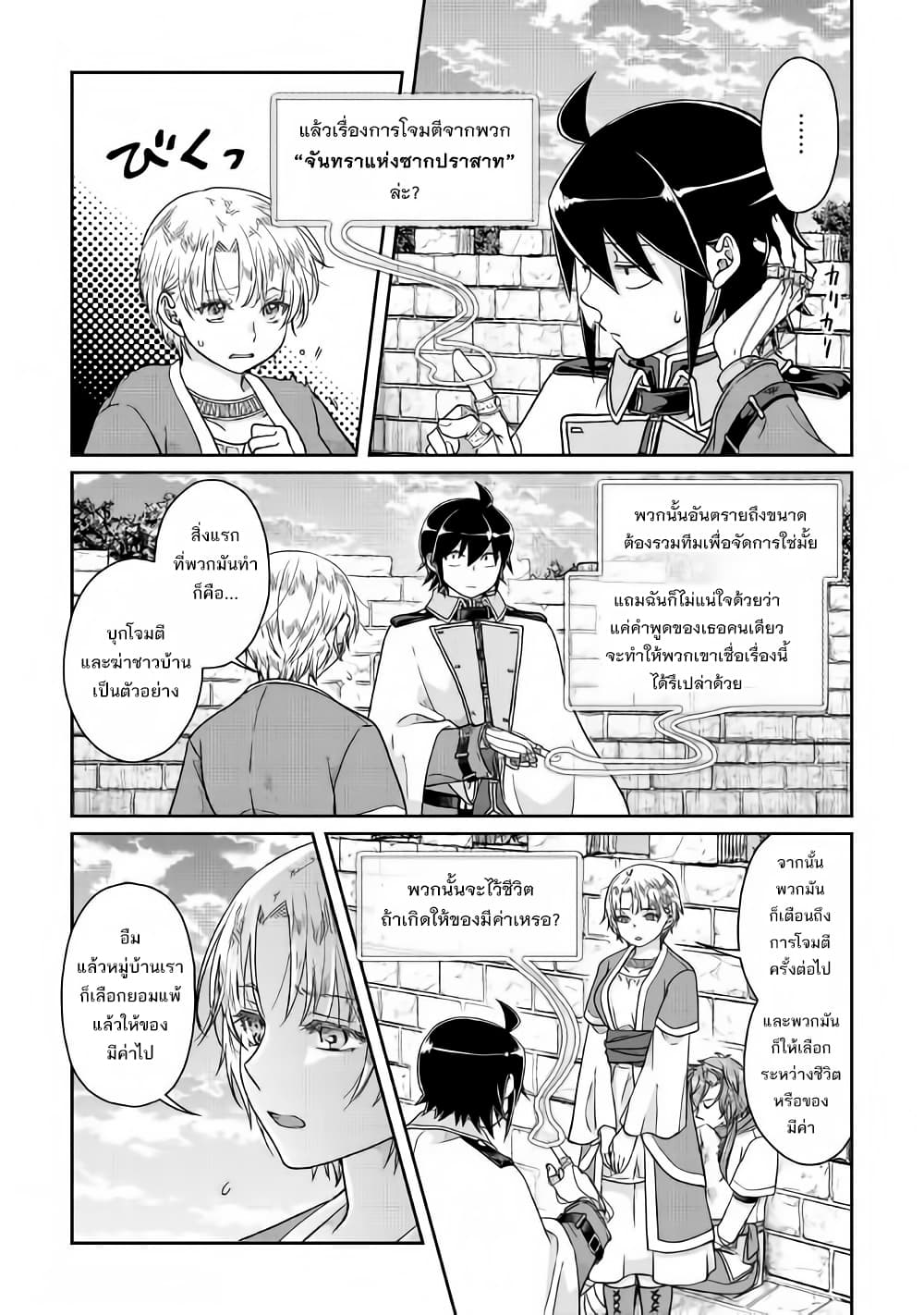 Tsuki ga Michibiku Isekai Douchuu page 20