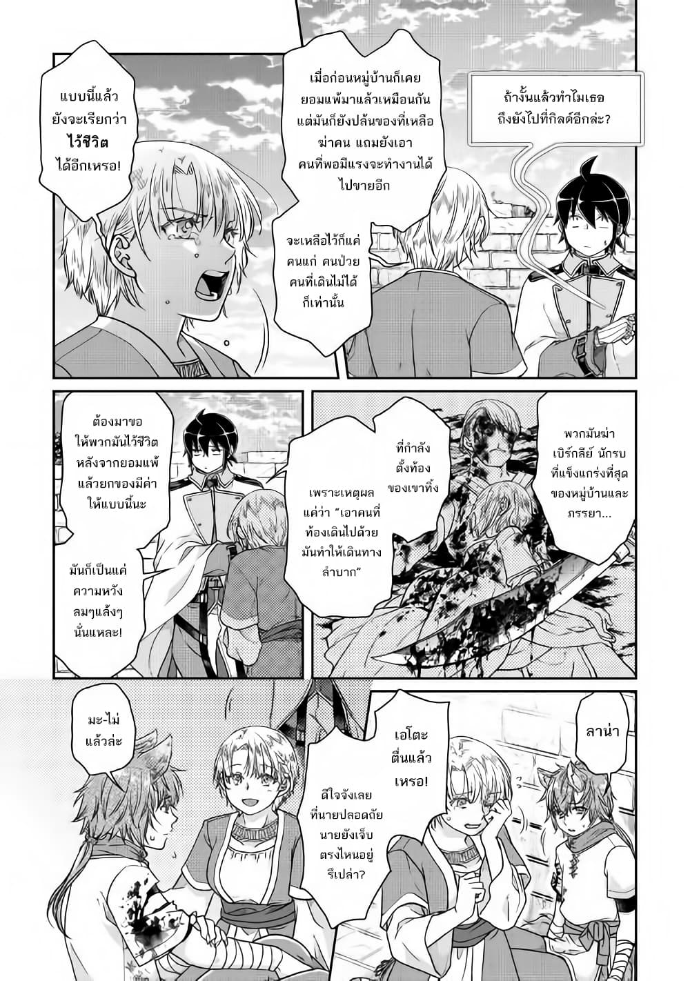 Tsuki ga Michibiku Isekai Douchuu page 21