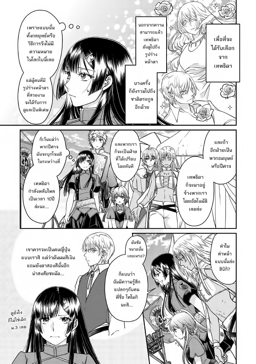 Tsuki ga Michibiku Isekai Douchuu page 25