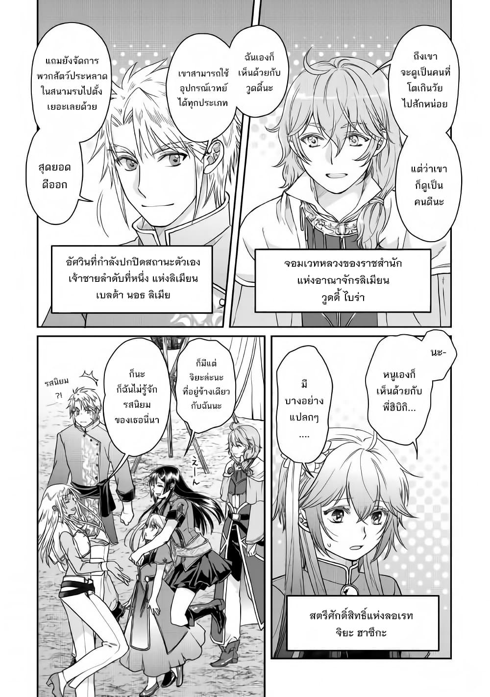 Tsuki ga Michibiku Isekai Douchuu page 26