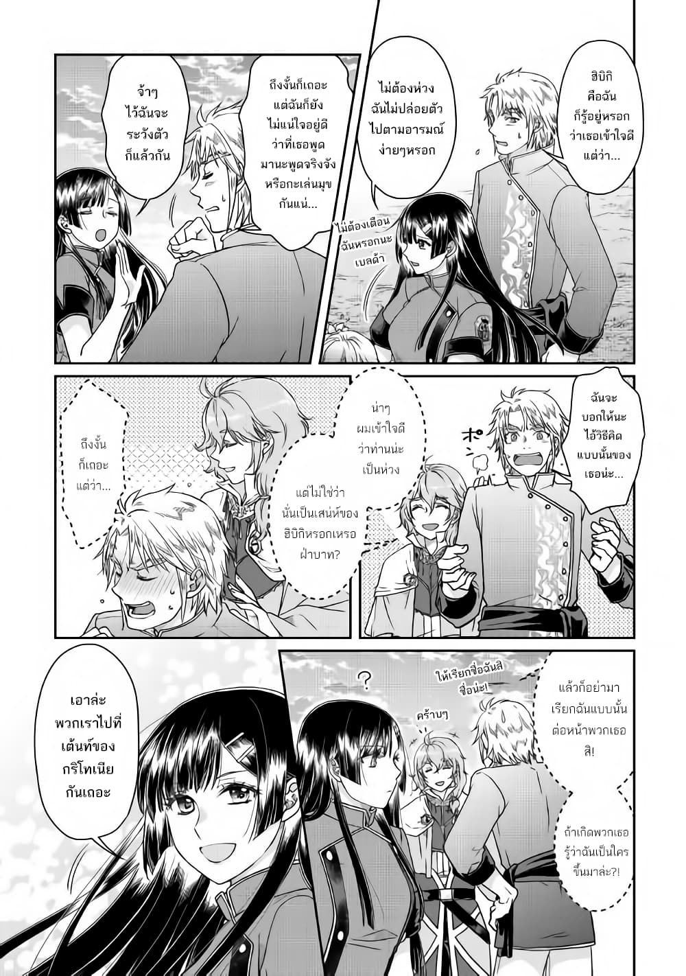 Tsuki ga Michibiku Isekai Douchuu page 27