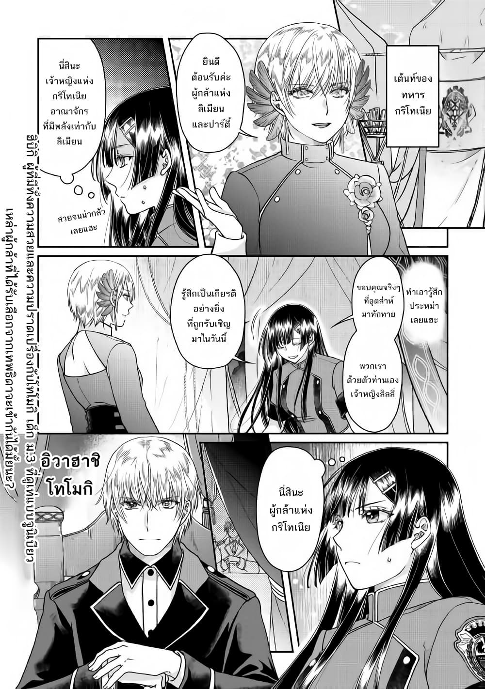 Tsuki ga Michibiku Isekai Douchuu page 28