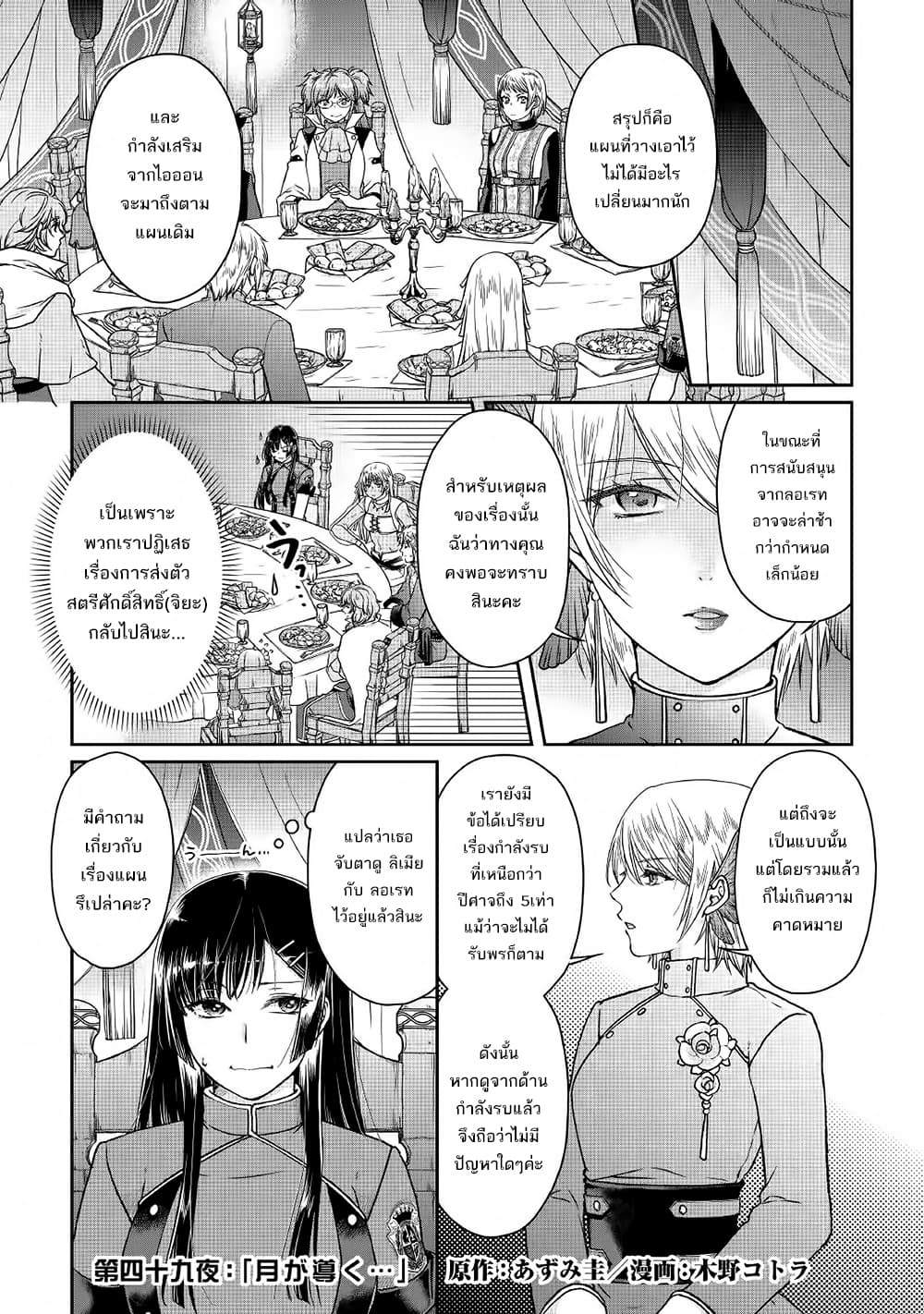 Tsuki ga Michibiku Isekai Douchuu page 3