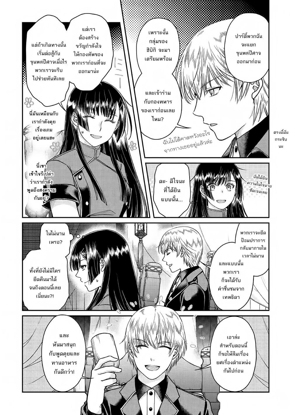Tsuki ga Michibiku Isekai Douchuu page 5