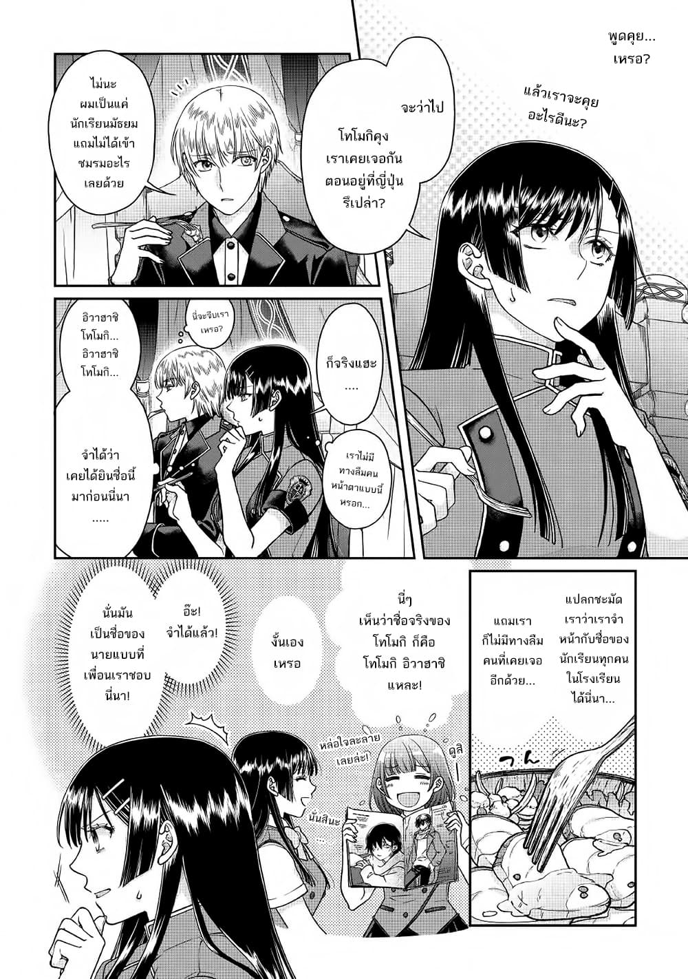 Tsuki ga Michibiku Isekai Douchuu page 6