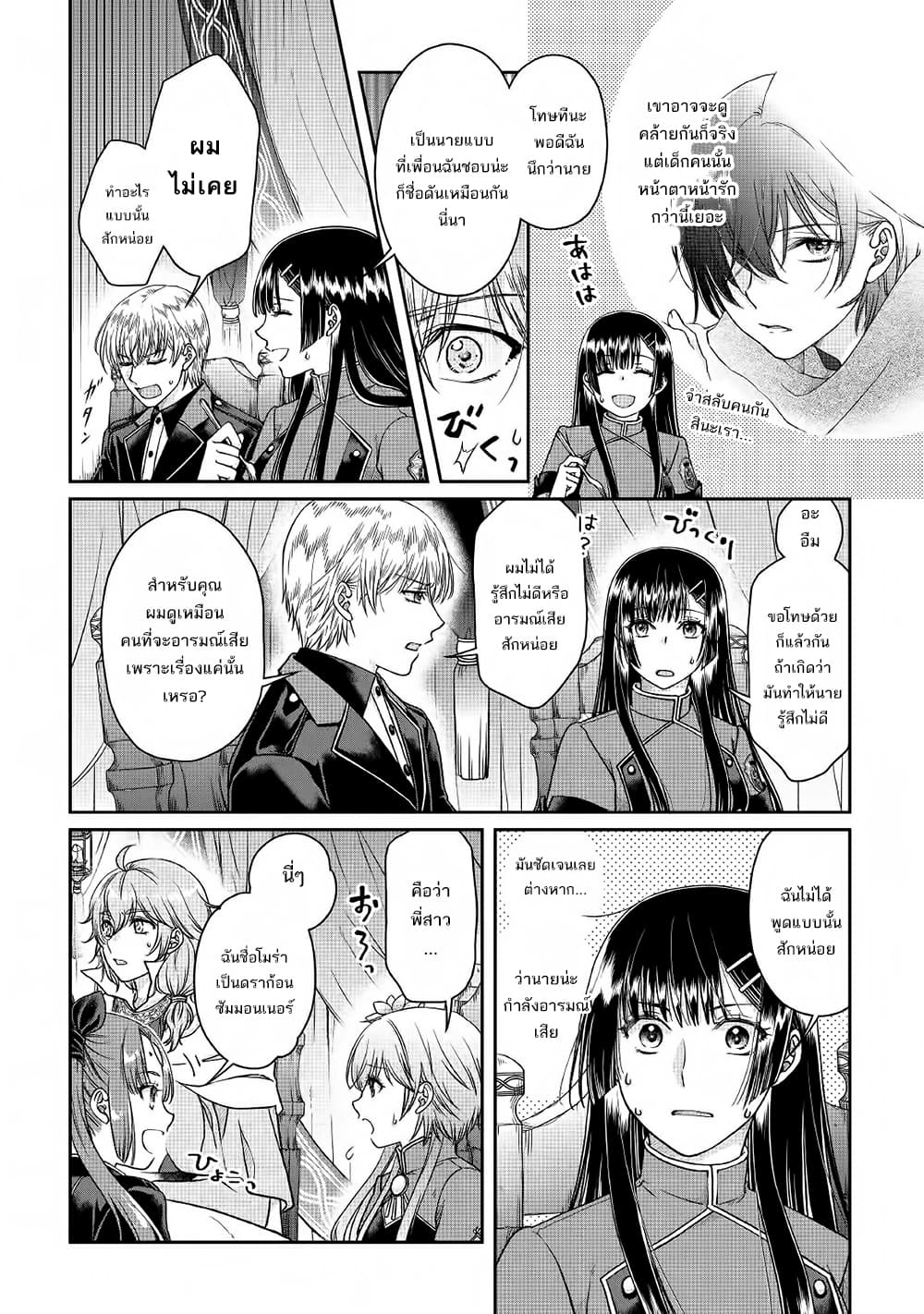 Tsuki ga Michibiku Isekai Douchuu page 7