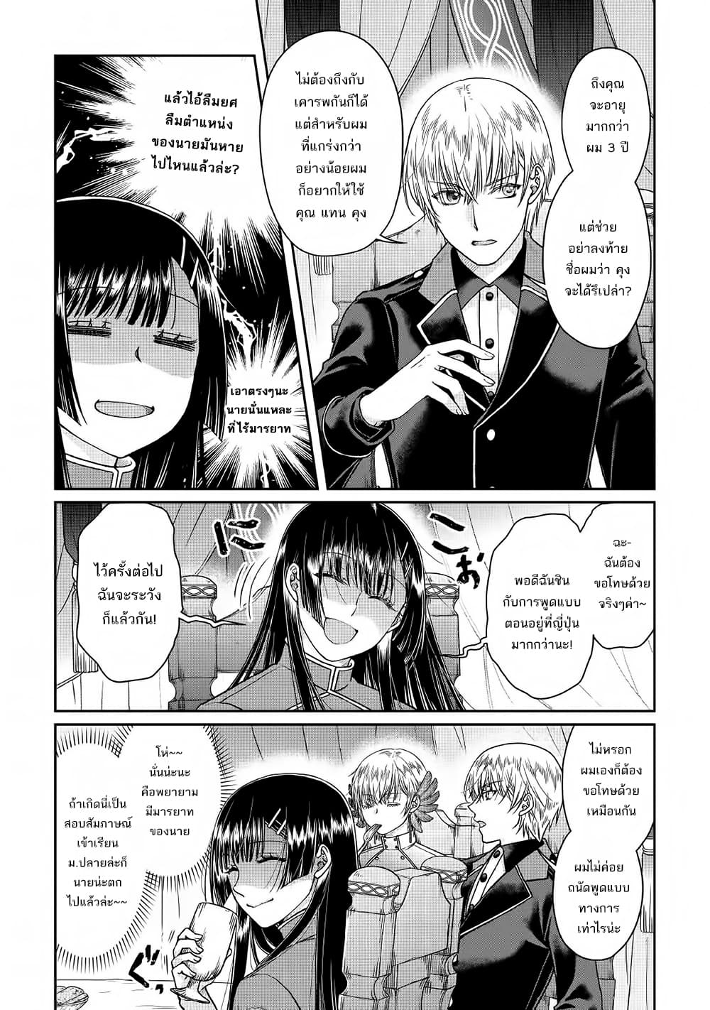 Tsuki ga Michibiku Isekai Douchuu page 9