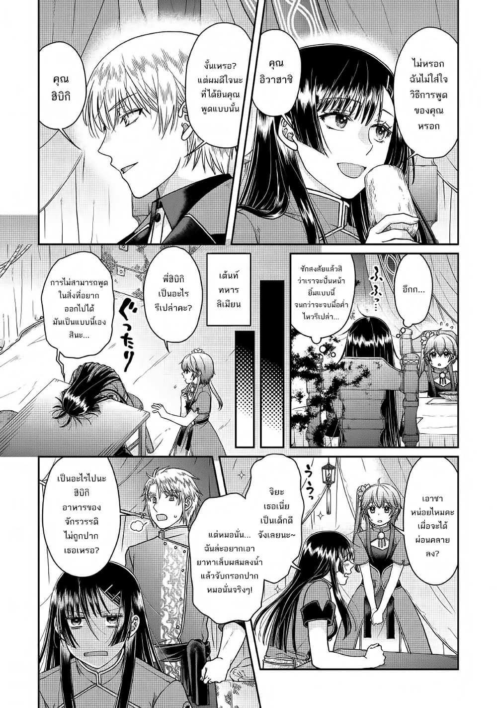 Tsuki ga Michibiku Isekai Douchuu page 10