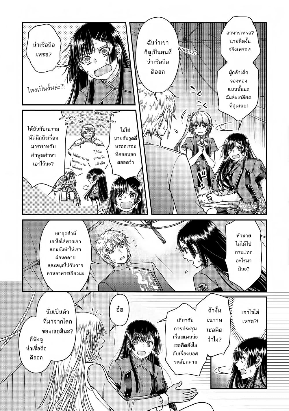 Tsuki ga Michibiku Isekai Douchuu page 11