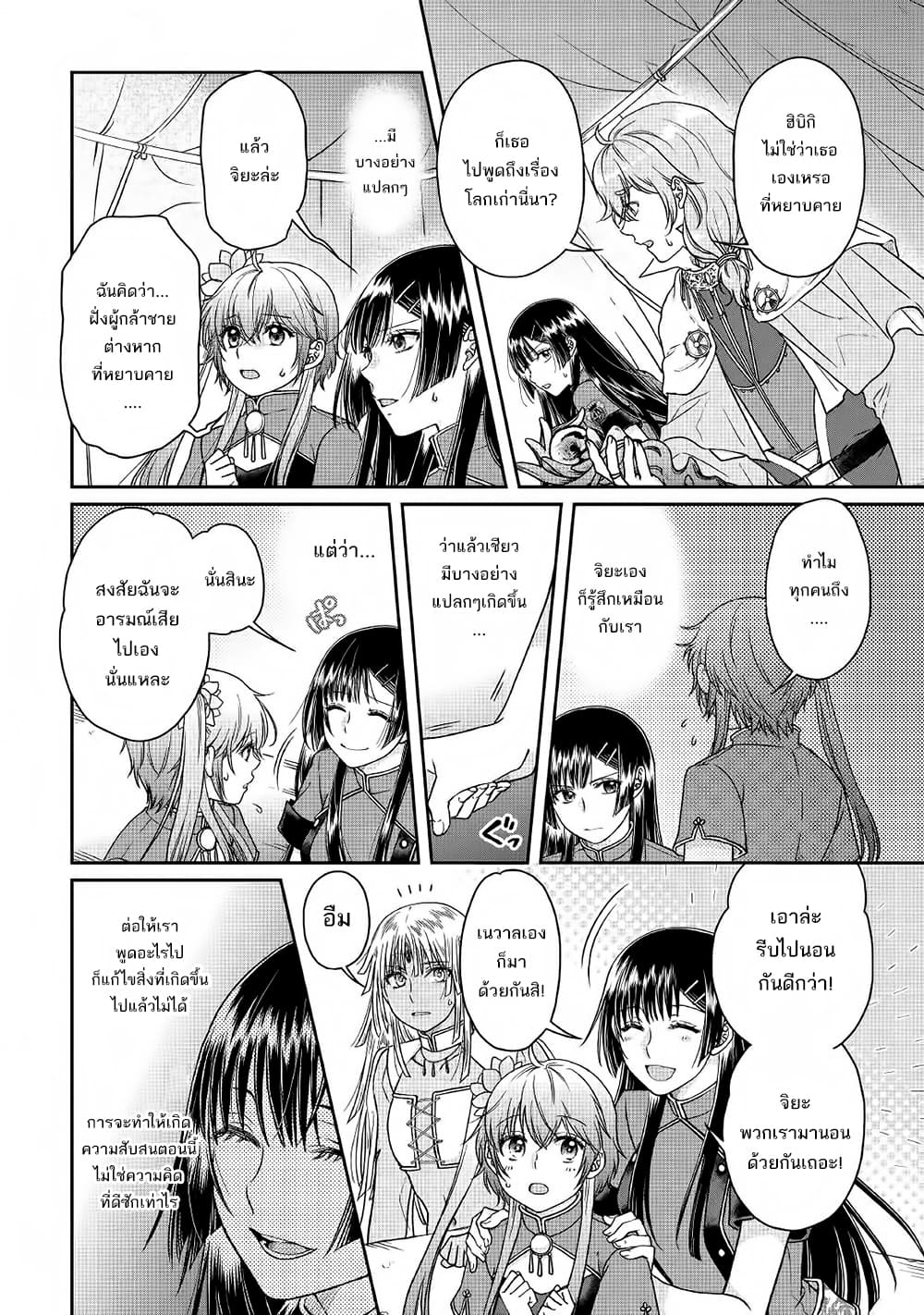 Tsuki ga Michibiku Isekai Douchuu page 12
