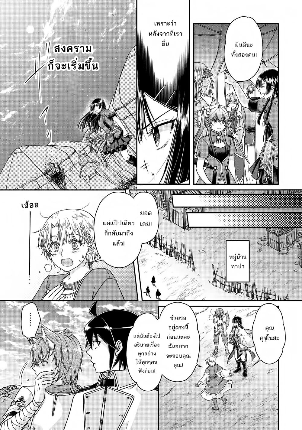 Tsuki ga Michibiku Isekai Douchuu page 13