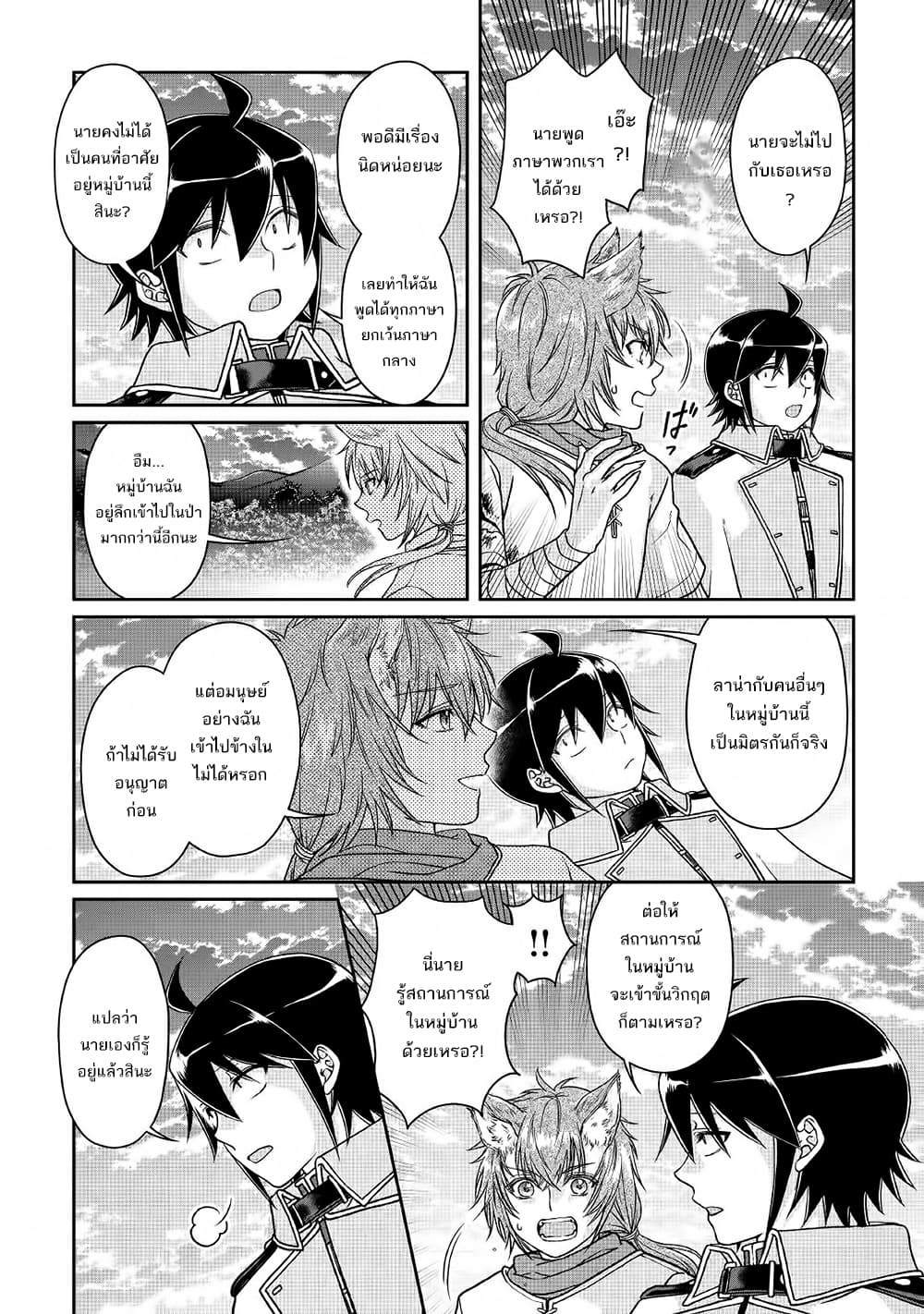 Tsuki ga Michibiku Isekai Douchuu page 14