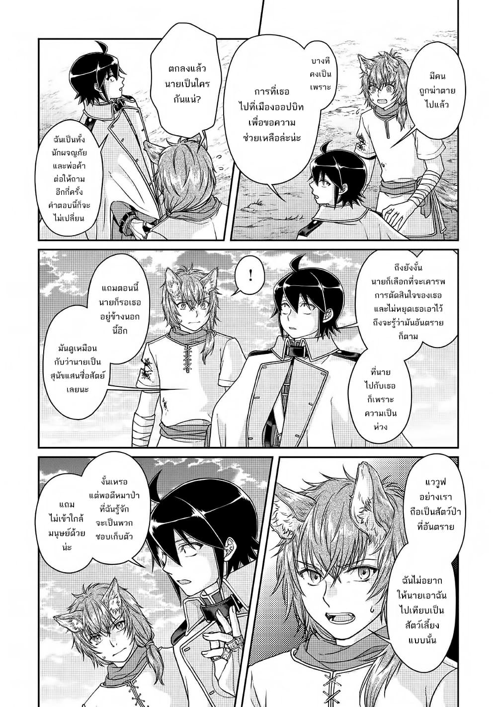 Tsuki ga Michibiku Isekai Douchuu page 15