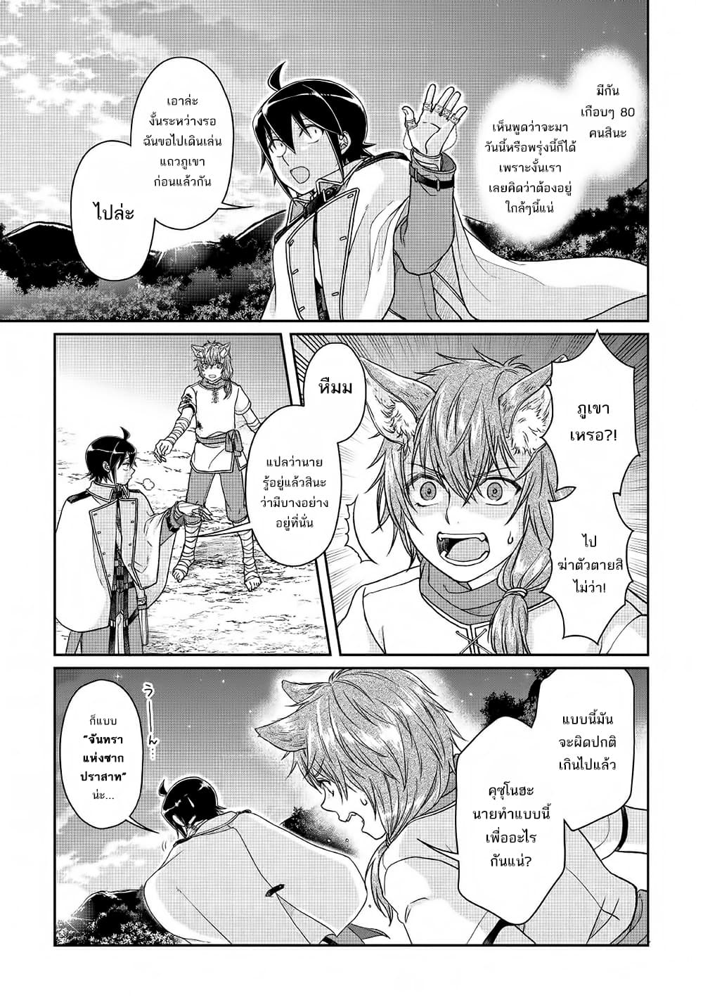 Tsuki ga Michibiku Isekai Douchuu page 17