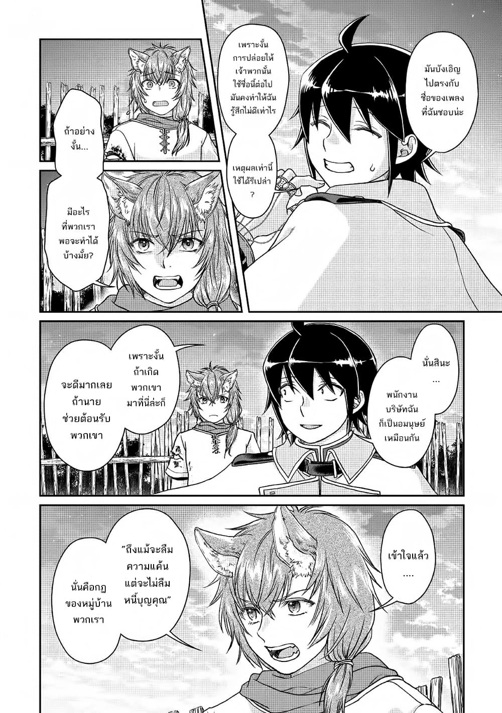 Tsuki ga Michibiku Isekai Douchuu page 18