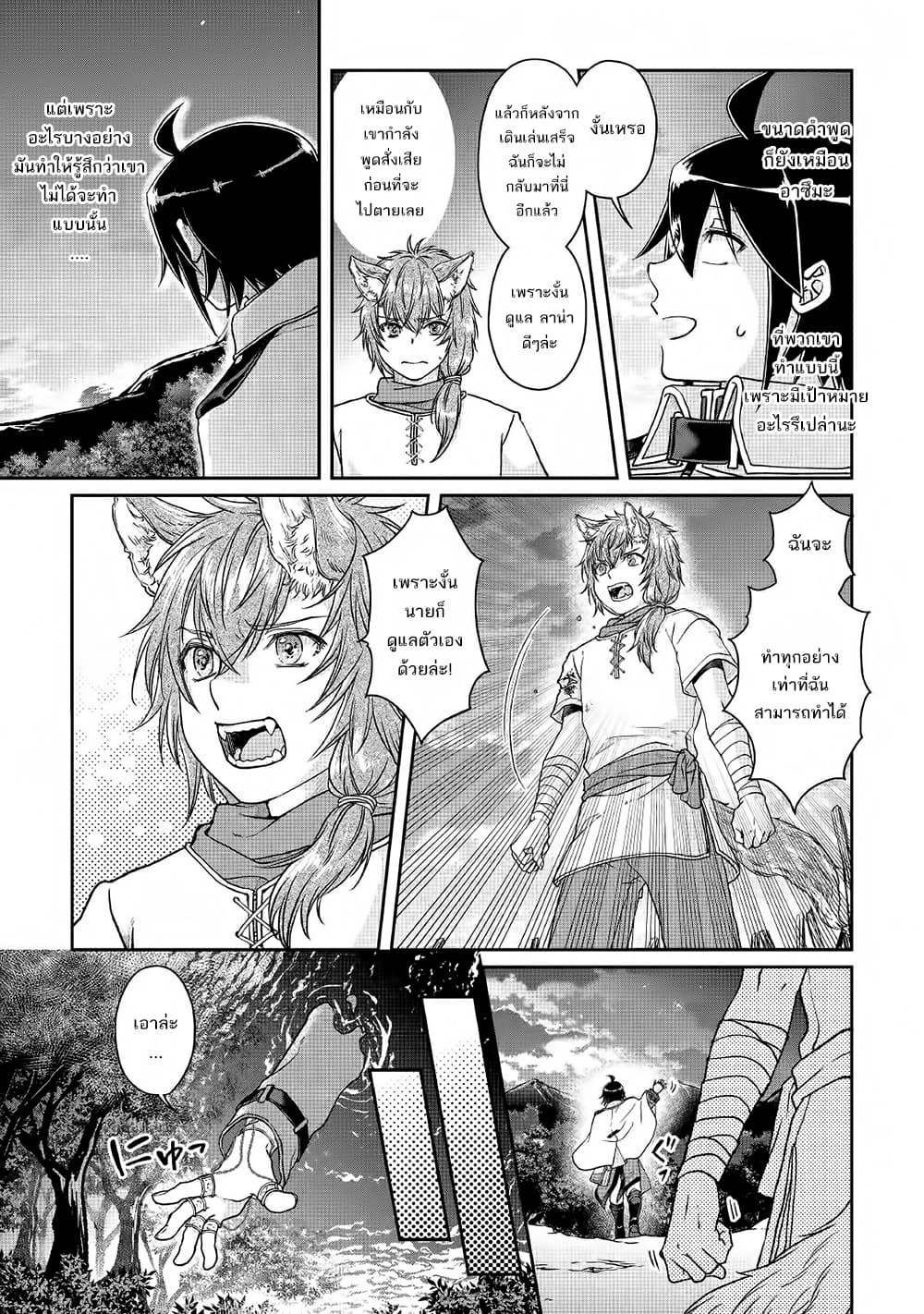 Tsuki ga Michibiku Isekai Douchuu page 19