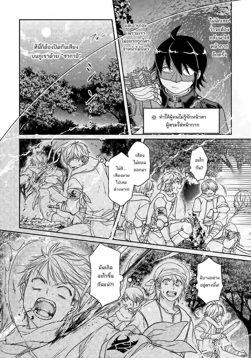 Tsuki ga Michibiku Isekai Douchuu page 20