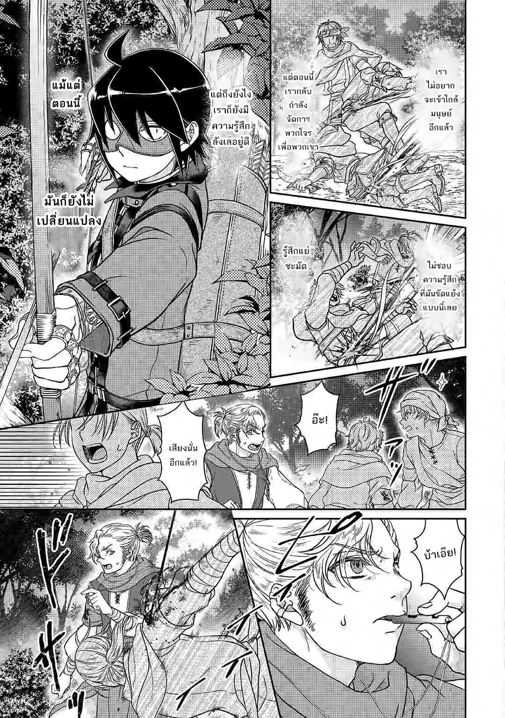 Tsuki ga Michibiku Isekai Douchuu page 21