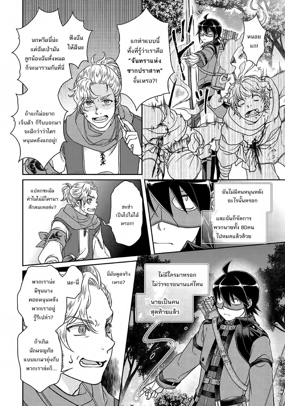 Tsuki ga Michibiku Isekai Douchuu page 22