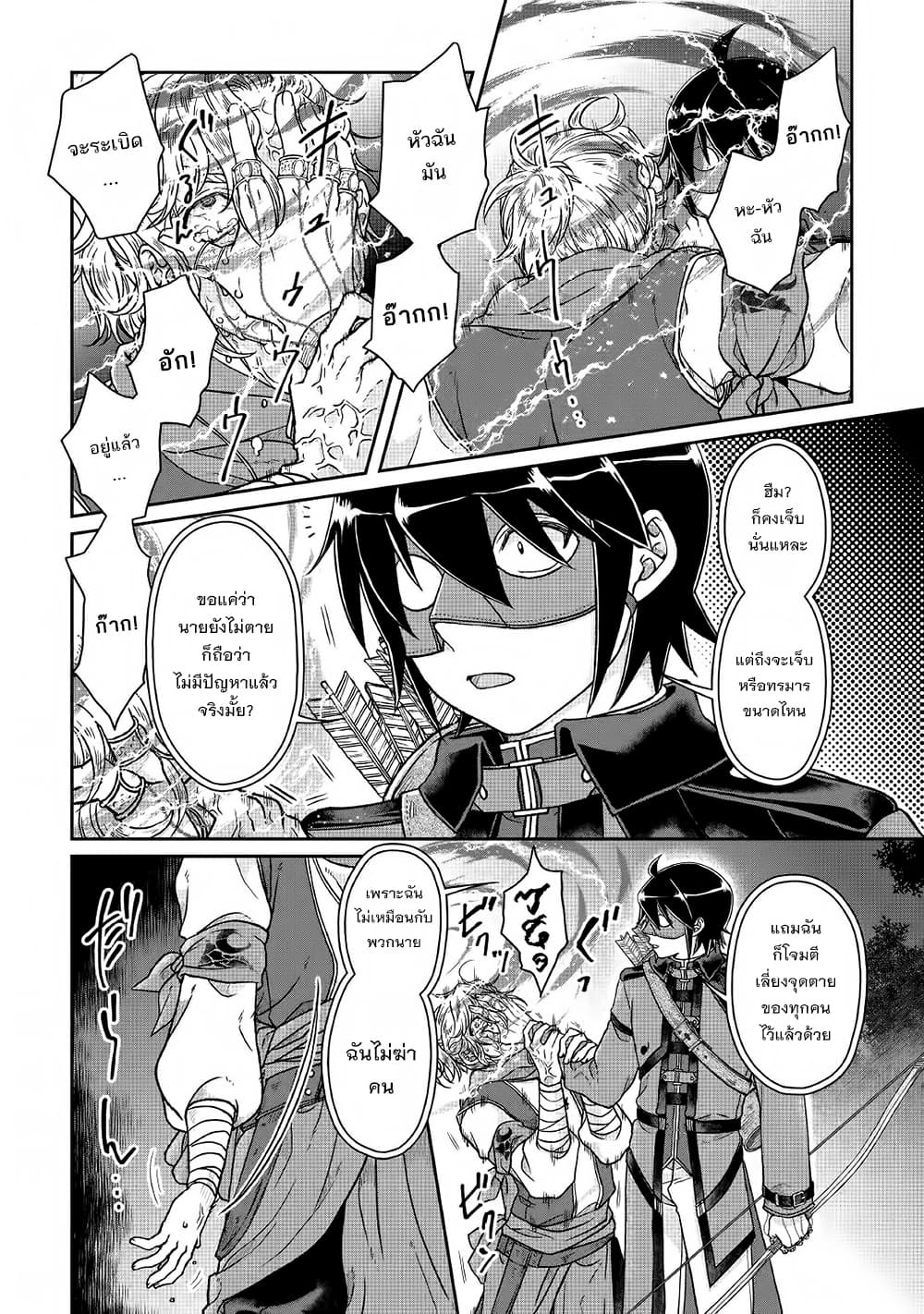 Tsuki ga Michibiku Isekai Douchuu page 24