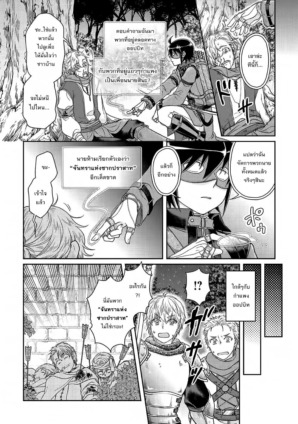 Tsuki ga Michibiku Isekai Douchuu page 25