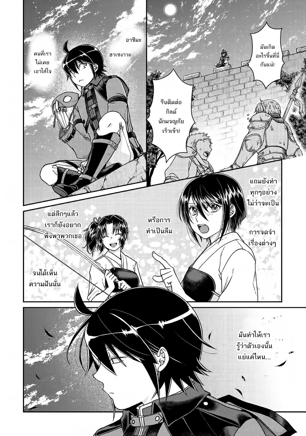 Tsuki ga Michibiku Isekai Douchuu page 26