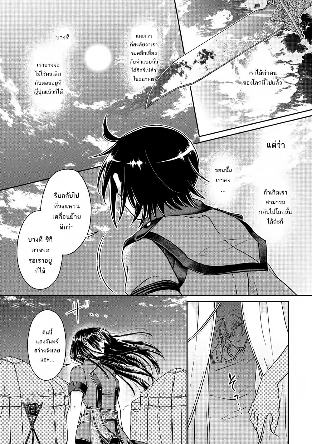 Tsuki ga Michibiku Isekai Douchuu page 27
