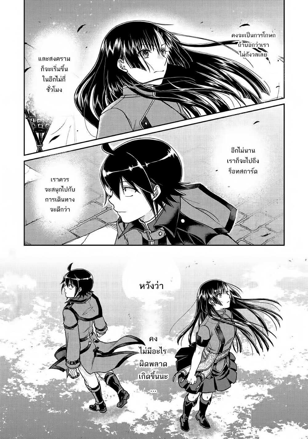 Tsuki ga Michibiku Isekai Douchuu page 28