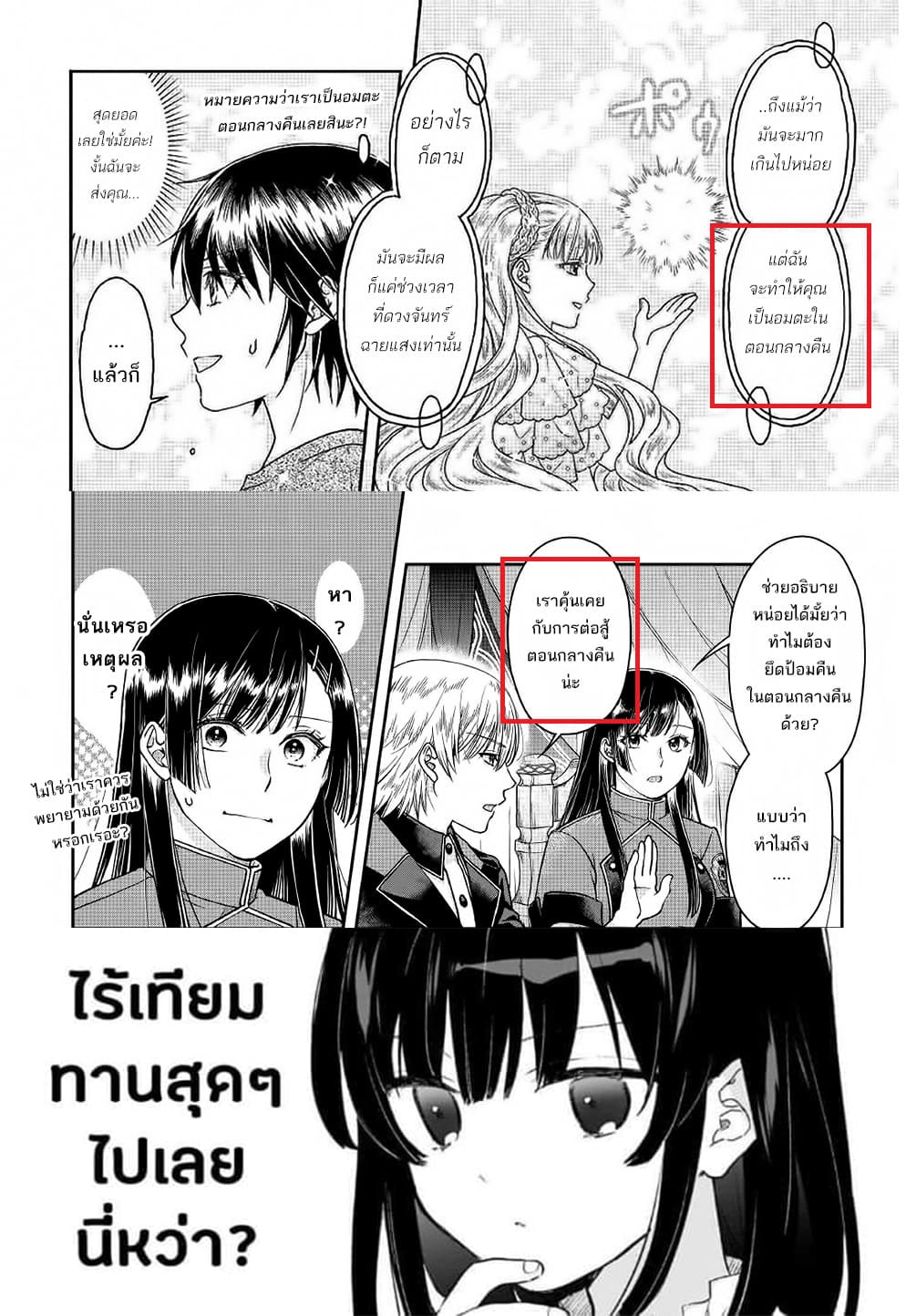 Tsuki ga Michibiku Isekai Douchuu page 29