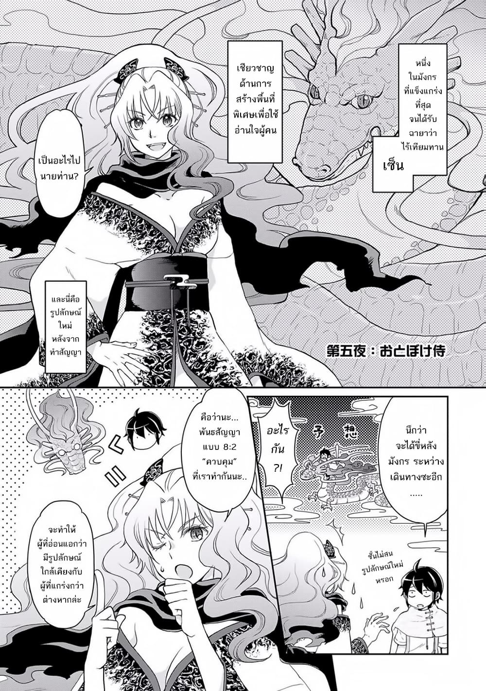 Tsuki ga Michibiku Isekai Douchuu page 3