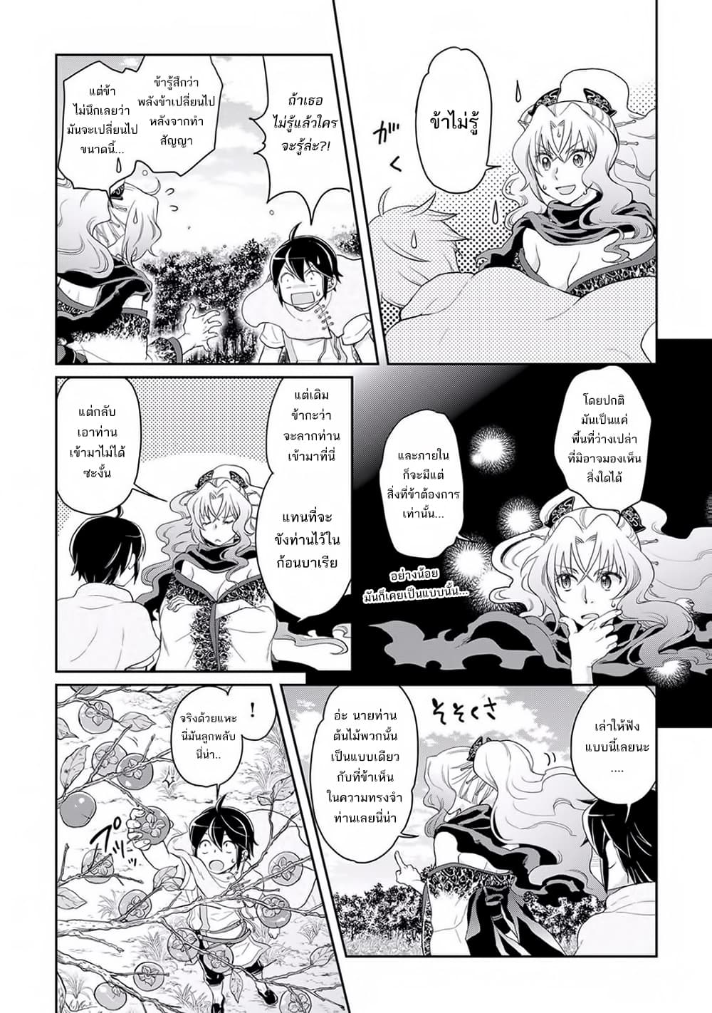 Tsuki ga Michibiku Isekai Douchuu page 7