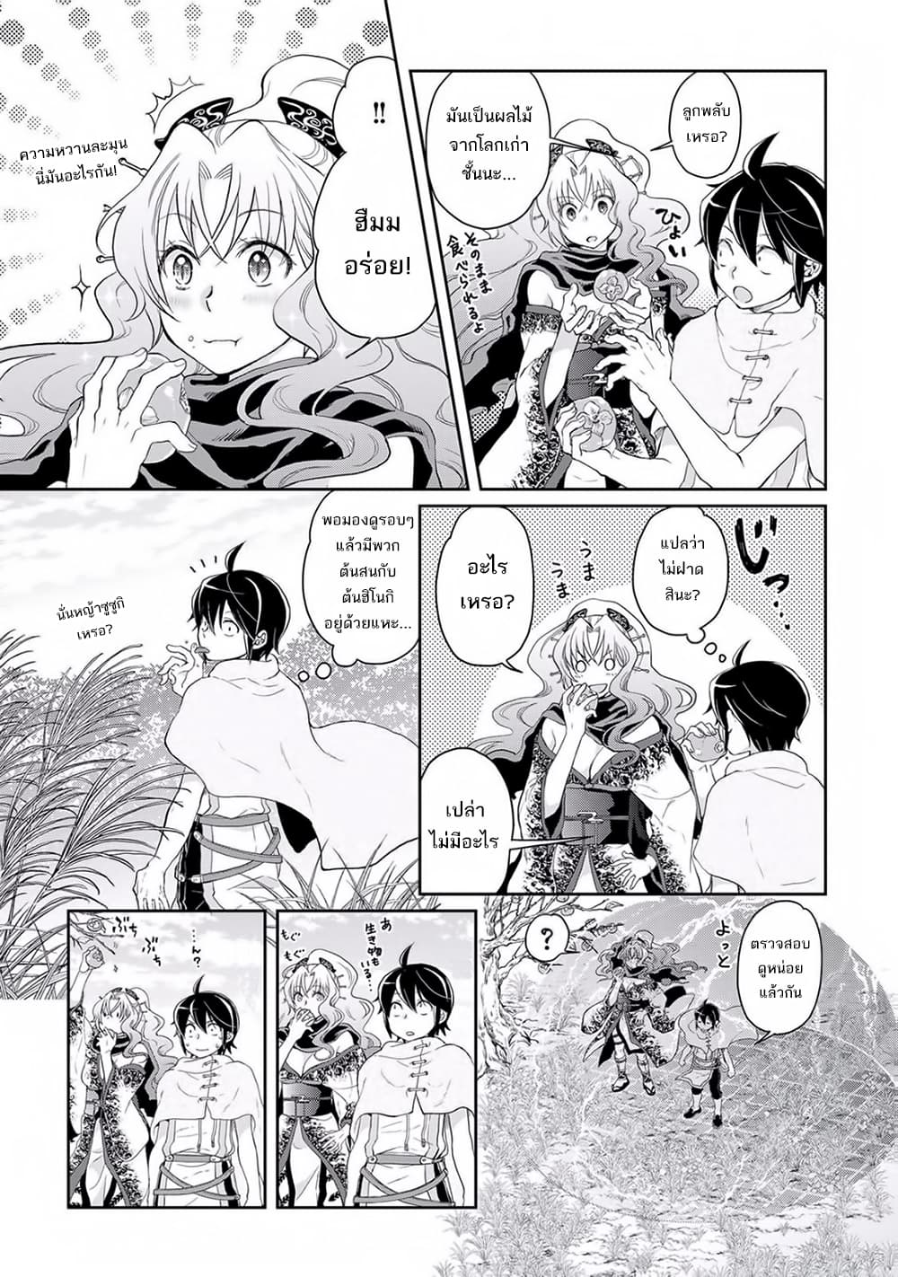 Tsuki ga Michibiku Isekai Douchuu page 8