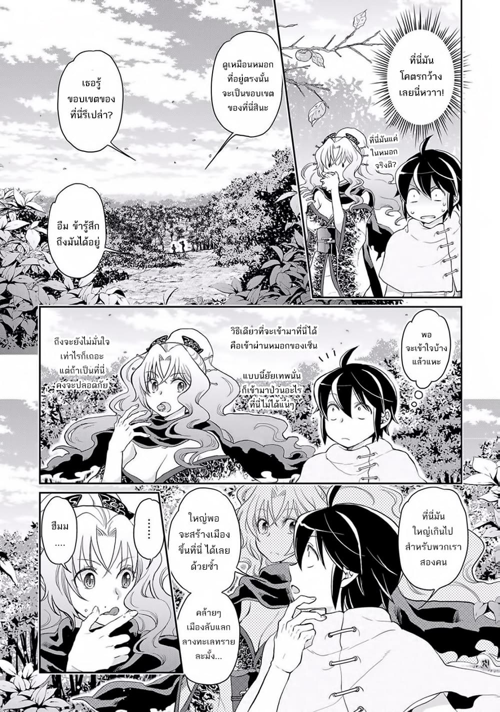 Tsuki ga Michibiku Isekai Douchuu page 9