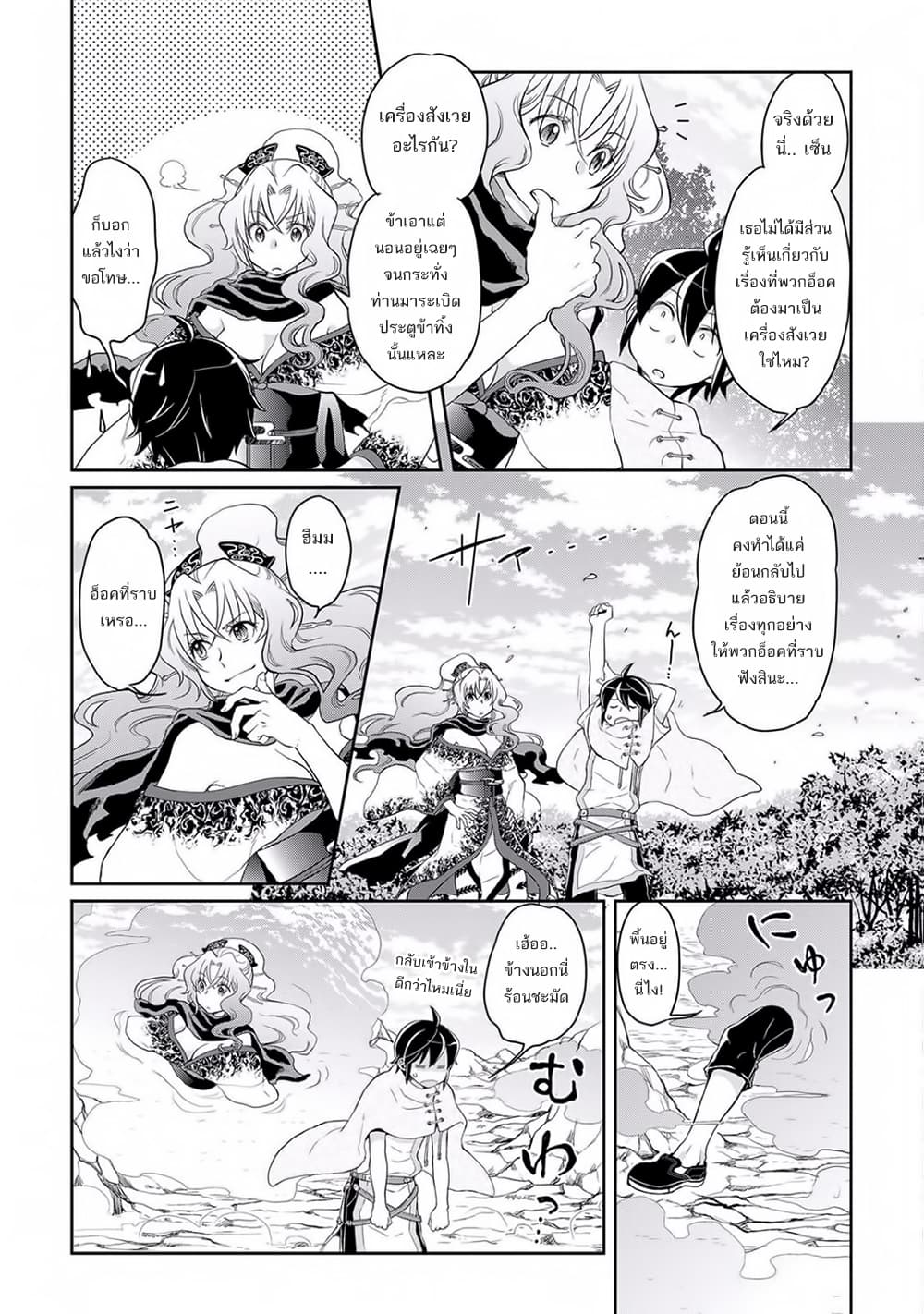 Tsuki ga Michibiku Isekai Douchuu page 10