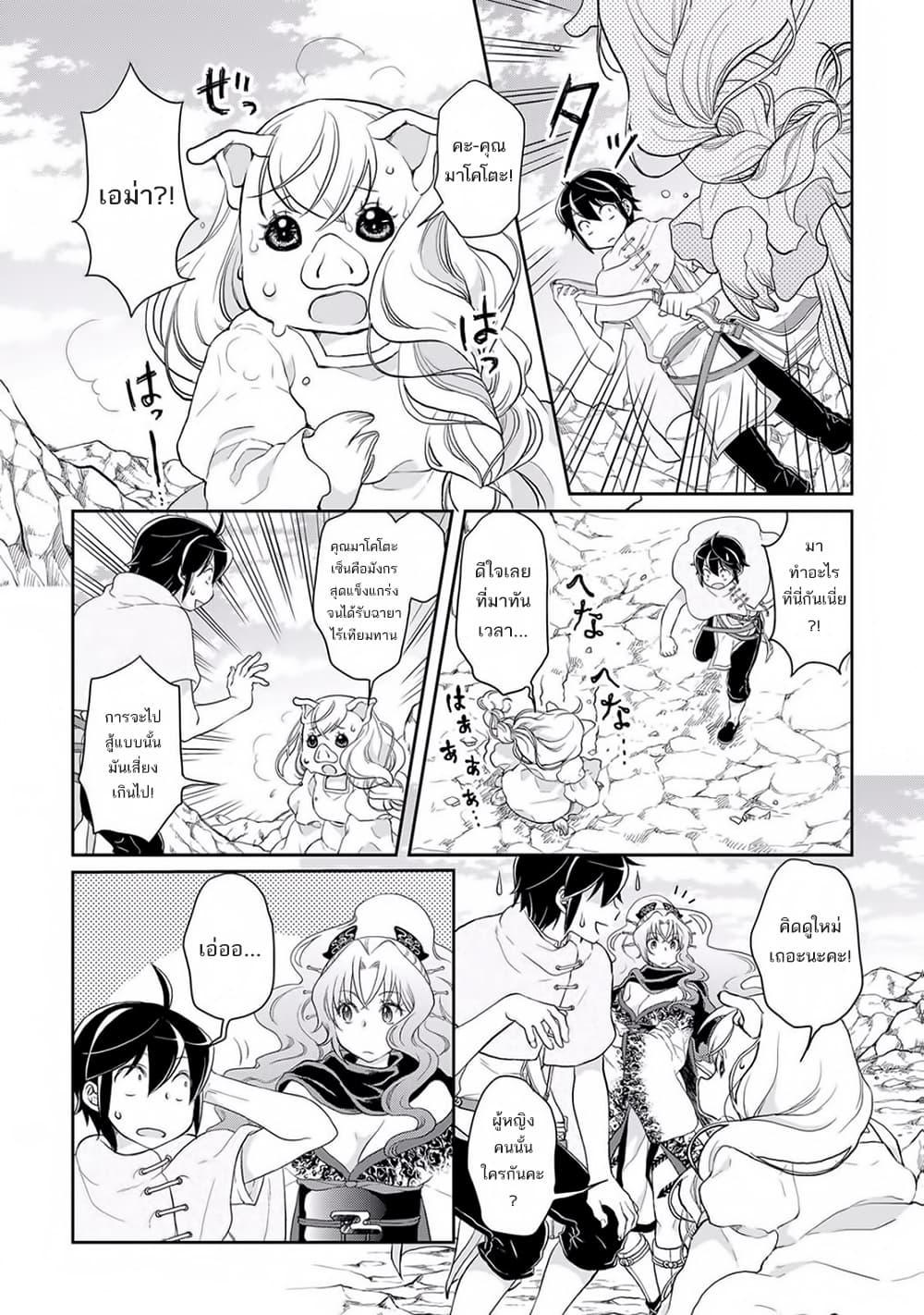 Tsuki ga Michibiku Isekai Douchuu page 11