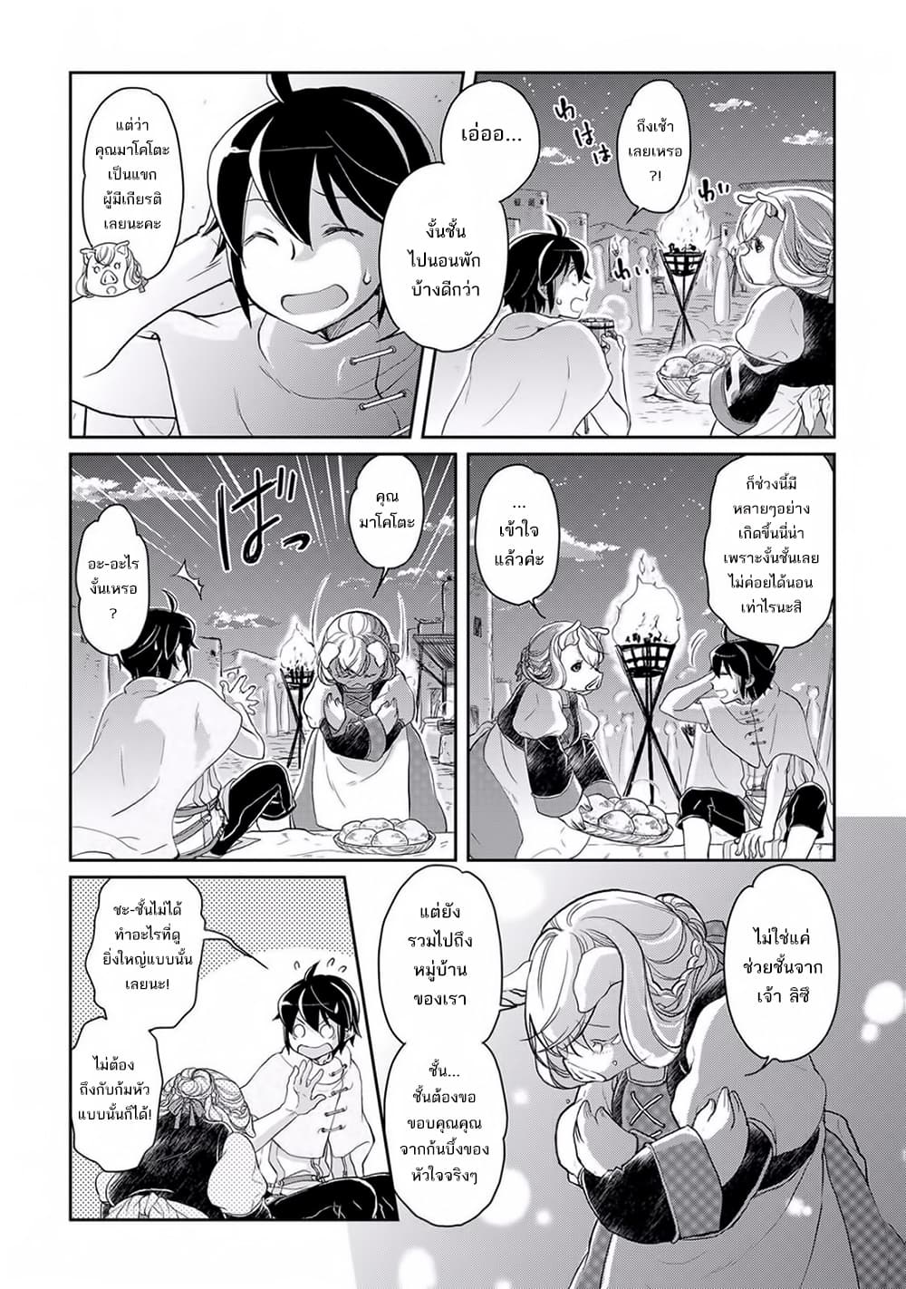 Tsuki ga Michibiku Isekai Douchuu page 15
