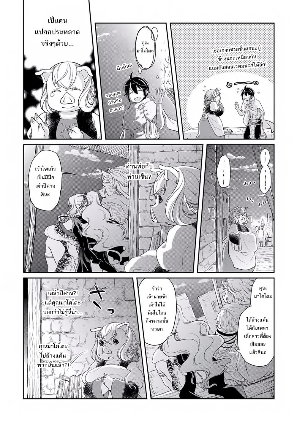 Tsuki ga Michibiku Isekai Douchuu page 16