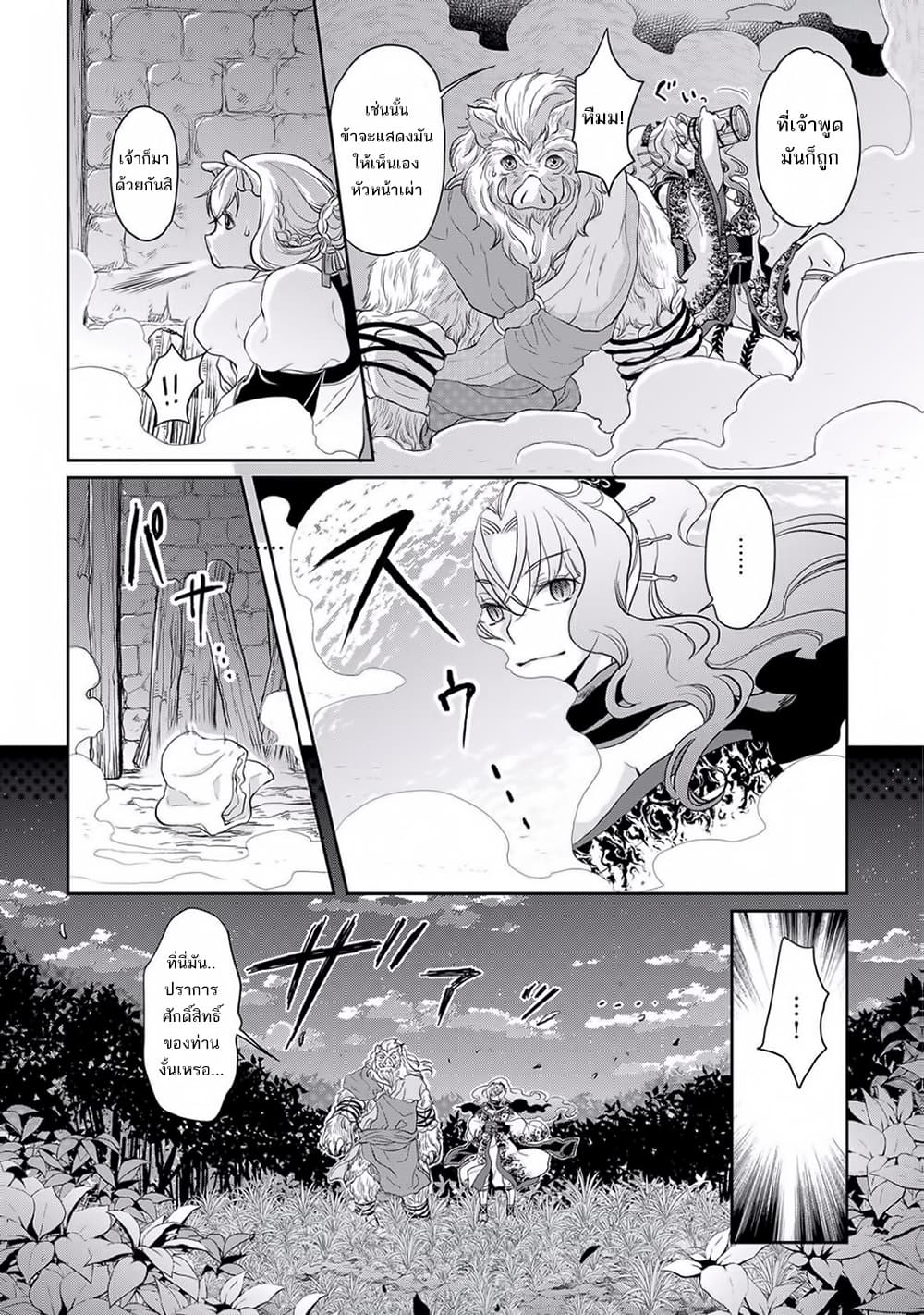 Tsuki ga Michibiku Isekai Douchuu page 18