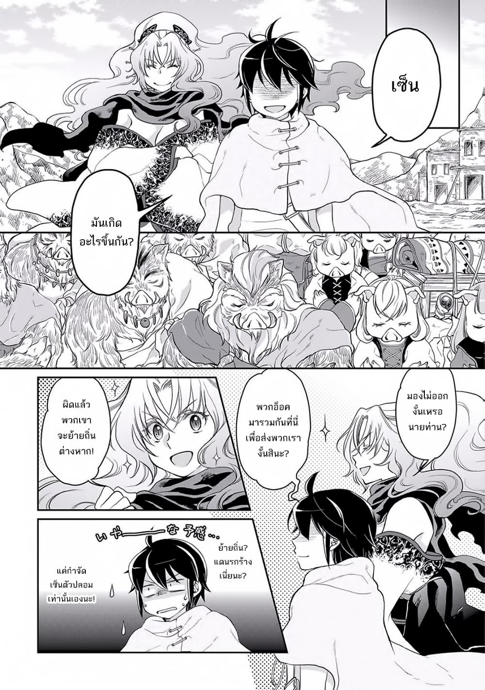 Tsuki ga Michibiku Isekai Douchuu page 20