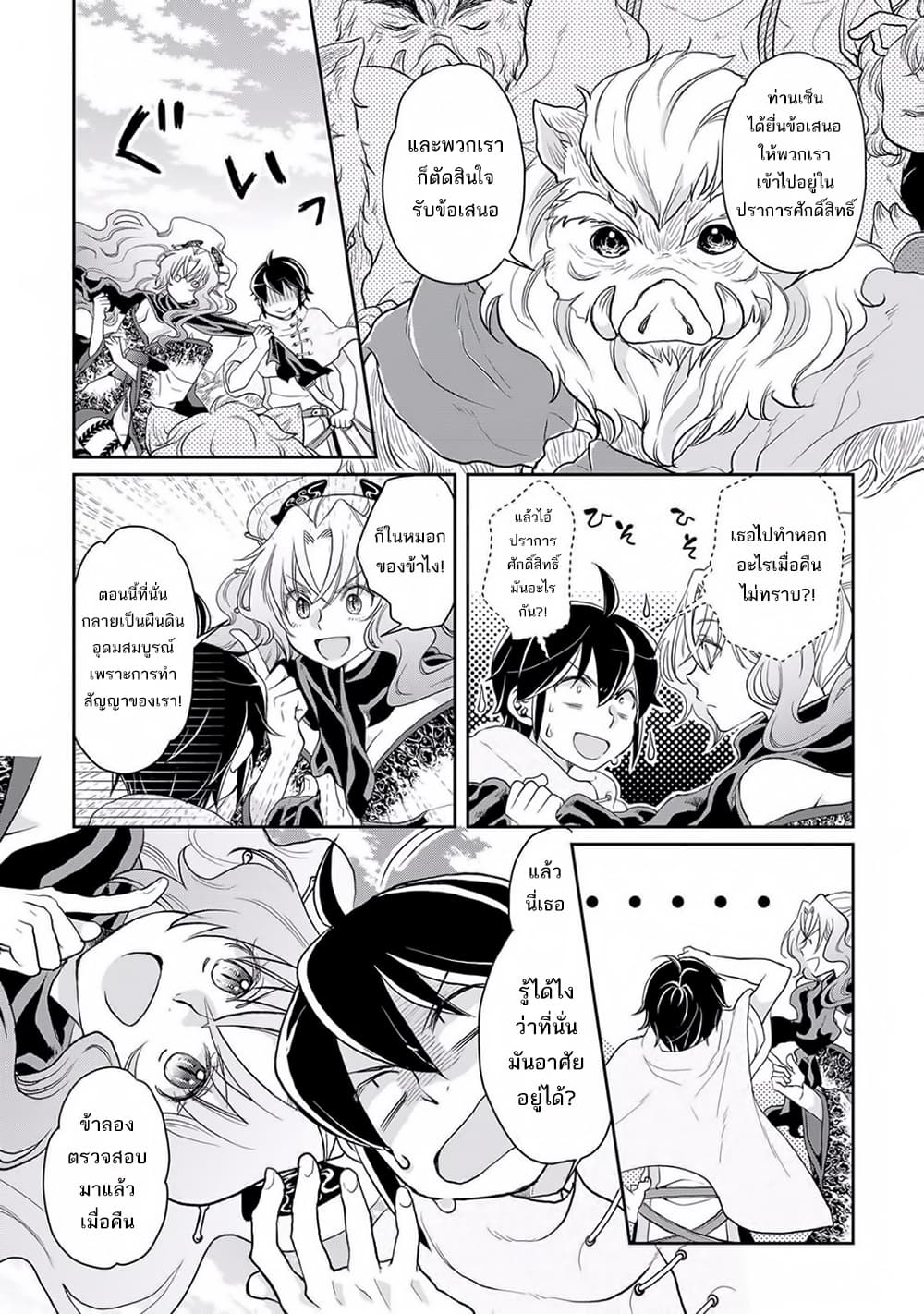 Tsuki ga Michibiku Isekai Douchuu page 21