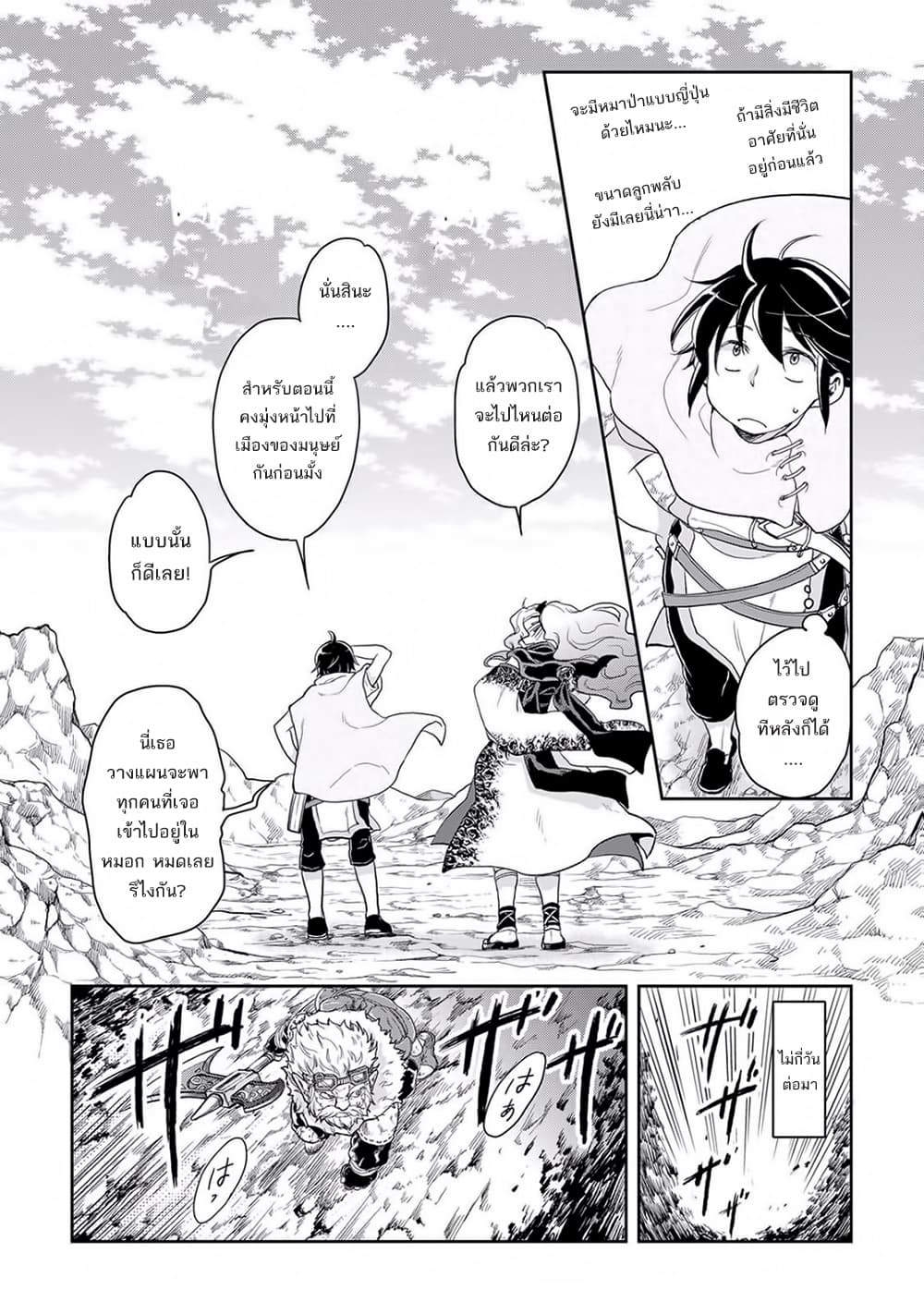 Tsuki ga Michibiku Isekai Douchuu page 24