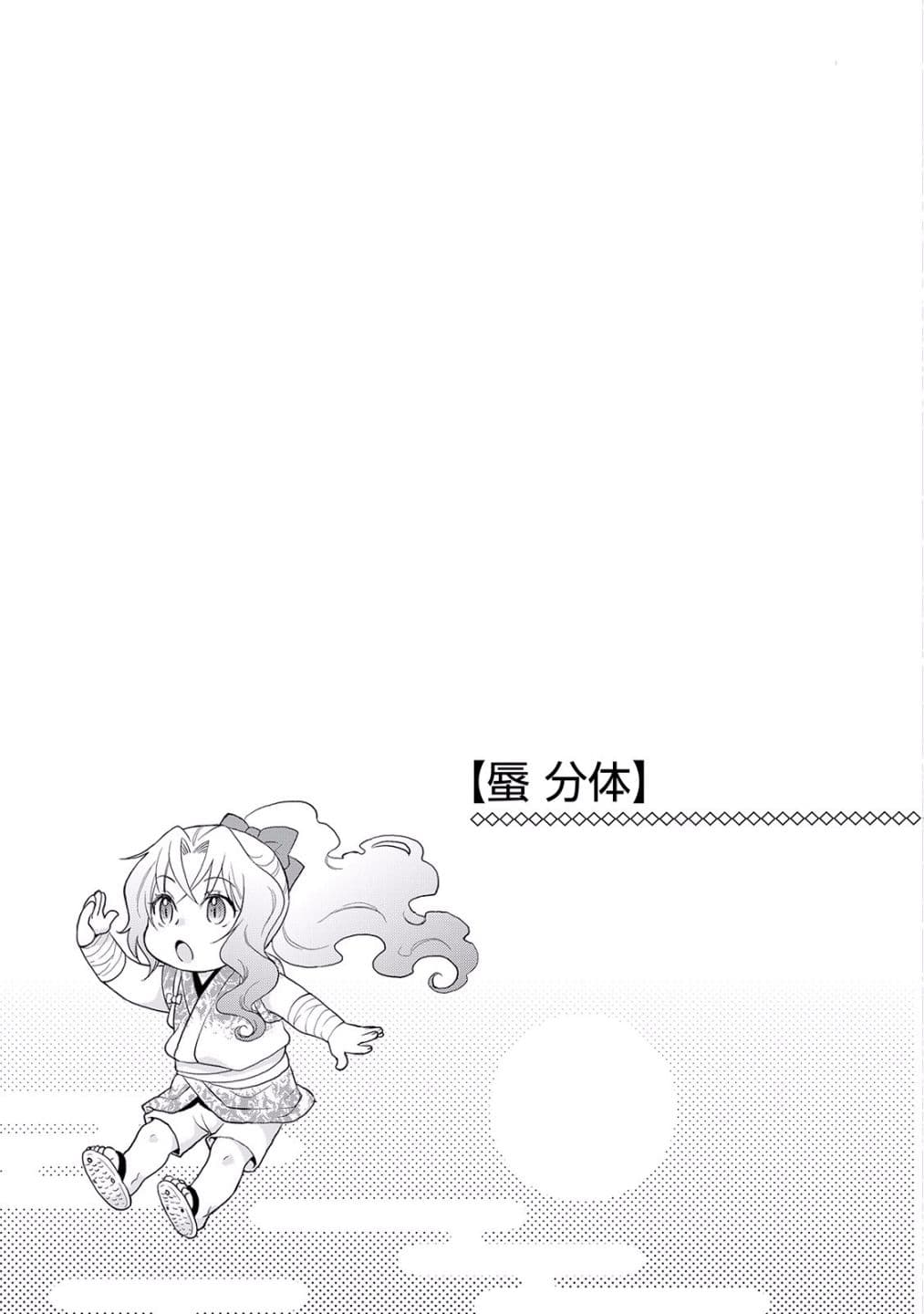 Tsuki ga Michibiku Isekai Douchuu page 26