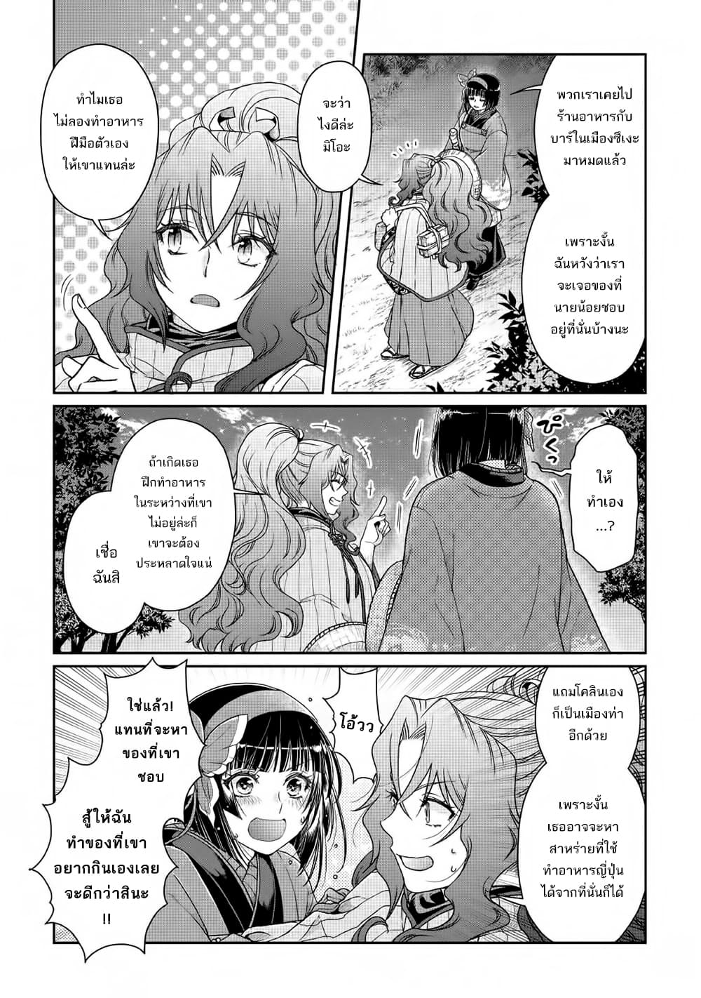 Tsuki ga Michibiku Isekai Douchuu page 4