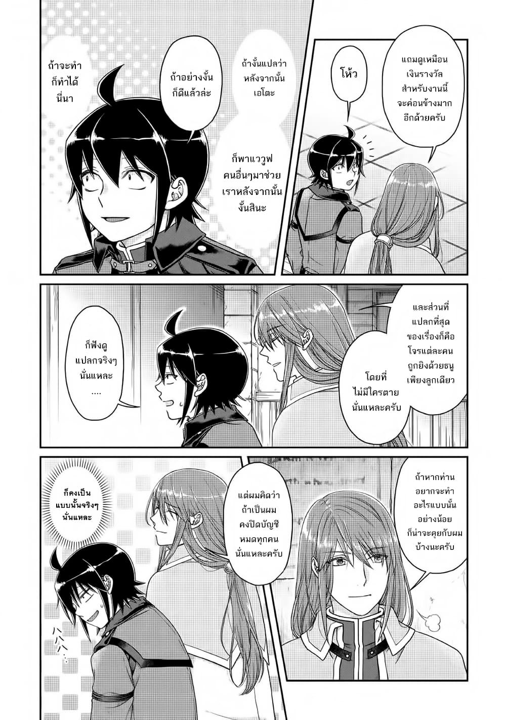 Tsuki ga Michibiku Isekai Douchuu page 6
