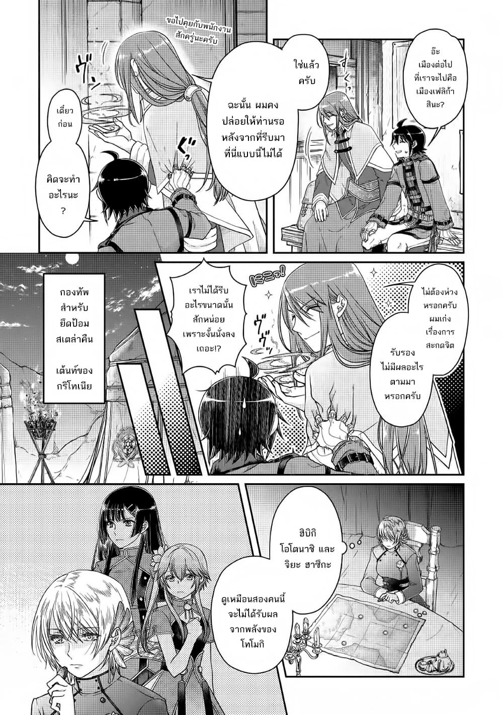 Tsuki ga Michibiku Isekai Douchuu page 7