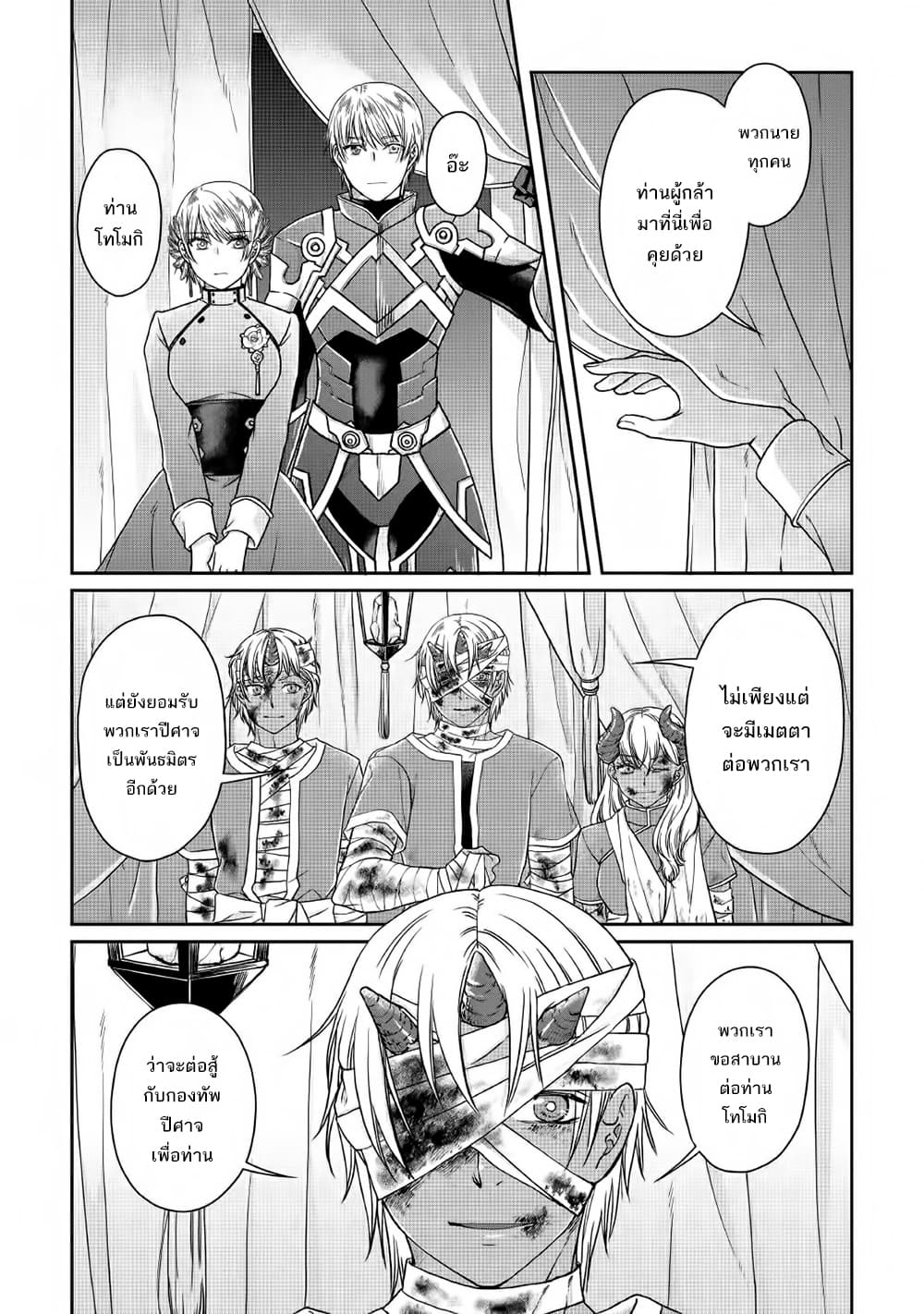 Tsuki ga Michibiku Isekai Douchuu page 10