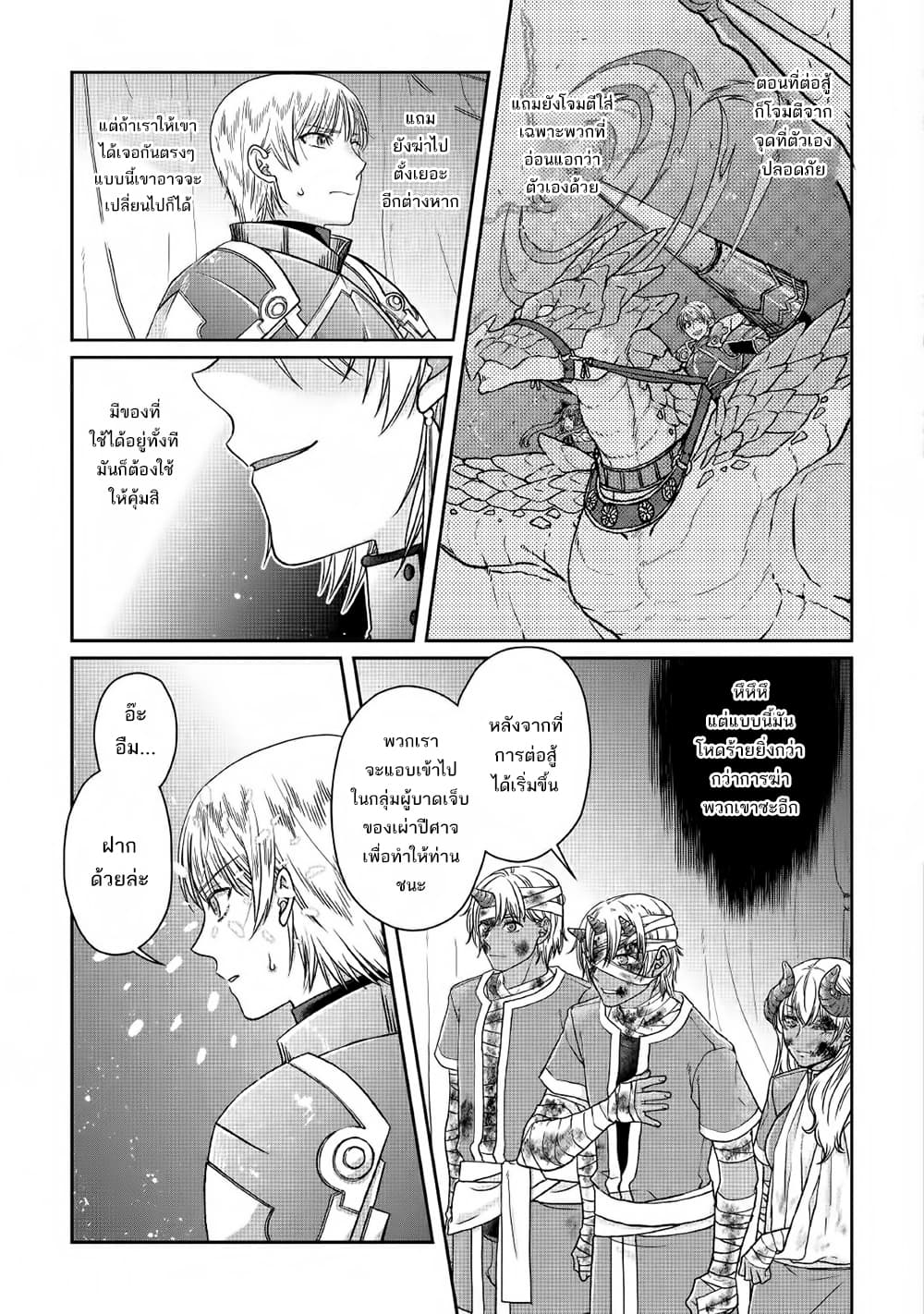 Tsuki ga Michibiku Isekai Douchuu page 13