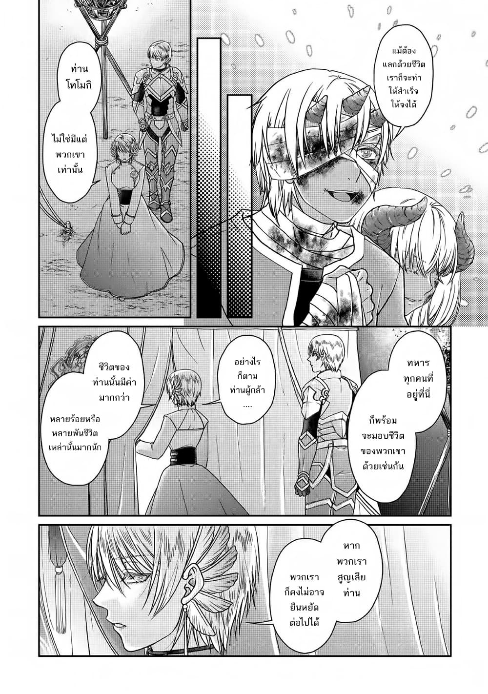 Tsuki ga Michibiku Isekai Douchuu page 14